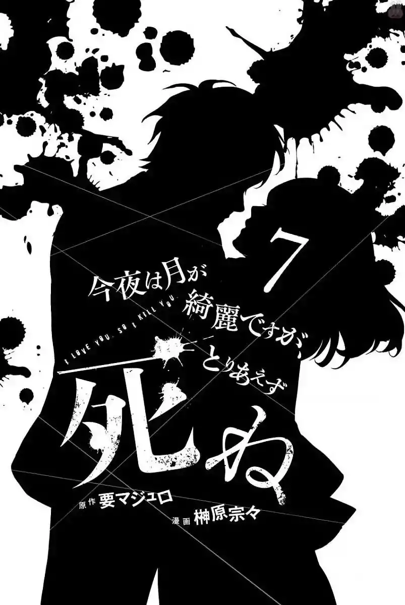 Konya wa Tsuki ga Kirei Desu ga, Toriaezu Shi ne Chapter 20 2